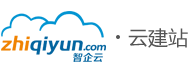 智企云·云建站_企業(yè)級SAAS云建站平臺_移動網(wǎng)絡(luò)營銷推廣系統(tǒng)